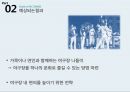 NC다이노스(NC DINOS) 구단분석과 마케팅목표 및 주요전략분석과 NC다이노스 새로운 마케팅전략 제안.PPT자료 14페이지