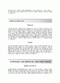 (한국특허정보원 자기소개서 + 면접기출문제) 한국특허정보원 (청년인턴특허고객상담) 자소서 합격예문 [한국특허정보원합격자기소개서한국특허정보원자소서항목], 이력서 3페이지