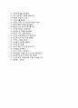 (삼보컴퓨터 자기소개서 + 면접기출문제) 삼보컴퓨터(국내영업) 자소서 합격예문 [TG삼보컴퓨터자소서항목합격자기소개서], 이력서 4페이지