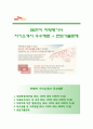 SK엔카 차량평가사 자기소개서 합격예문 + 면접기출문제_ SK엔카자소서첨삭항목 1페이지