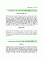 SK엔카 차량평가사 자기소개서 합격예문 + 면접기출문제_ SK엔카자소서첨삭항목 2페이지