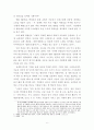 영화 명량의 흥행과 리더십의  문제 6페이지