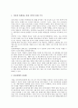[기업 시스템][기업]기업 국제경제시스템, 기업 통합조정지원시스템(ECSS), 기업 생산시스템, 기업 정보시스템(CALS, 광속거래시스템), 기업 인사정보시스템, 기업 투명경영시스템, 기업 전자상거래시스템 분석 25페이지