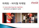 코카콜라(Coca Cola) 기업분석과 코카콜라 마케팅전략분석 및 사회적역할.PPT자료 30페이지