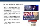 뉴스 채널의 두 글로벌 강자 - BBC vs CNN.PPT자료 9페이지