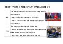 뉴스 채널의 두 글로벌 강자 - BBC vs CNN.PPT자료 11페이지
