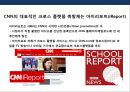 뉴스 채널의 두 글로벌 강자 - BBC vs CNN.PPT자료 20페이지