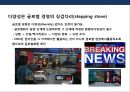 뉴스 채널의 두 글로벌 강자 - BBC vs CNN.PPT자료 23페이지