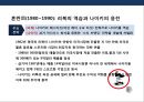 스포츠산업  글로벌 브랜드 아디다스(Adids) VS 나이키(NIKE) VS 리복 (REBOK) VS 푸마(PUMA) 브랜드 대전 히스토리 History.PPT자료 16페이지