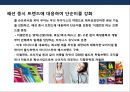 스포츠산업  글로벌 브랜드 아디다스(Adids) VS 나이키(NIKE) VS 리복 (REBOK) VS 푸마(PUMA) 브랜드 대전 히스토리 History.PPT자료 24페이지