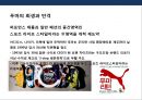 스포츠산업  글로벌 브랜드 아디다스(Adids) VS 나이키(NIKE) VS 리복 (REBOK) VS 푸마(PUMA) 브랜드 대전 히스토리 History.PPT자료 25페이지