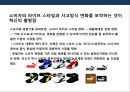 스포츠산업  글로벌 브랜드 아디다스(Adids) VS 나이키(NIKE) VS 리복 (REBOK) VS 푸마(PUMA) 브랜드 대전 히스토리 History.PPT자료 26페이지
