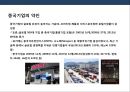 중국내수 기업의 발전 및 사례 분석.pptx 3페이지