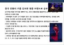 중국내수 기업의 발전 및 사례 분석.pptx 22페이지