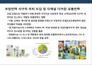 중국내수 기업의 발전 및 사례 분석.pptx 27페이지