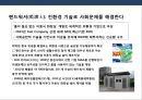 중국내수 기업의 발전 및 사례 분석.pptx 32페이지
