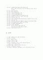 [기록관리학] 규장각(奎章閣)에 대해서 조사 (규장각의 연혁, 조직, 보존, 수집, 분류, 평가, 세계적 기록 문화유산, 규장각 어제와 오늘) 5페이지