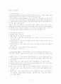 특수아동의 부모교육 및 전환교육 - Chater. 17 부모교육 & Chapter. 18 전환교육 2페이지