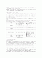 특수아동의 부모교육 및 전환교육 - Chater. 17 부모교육 & Chapter. 18 전환교육 3페이지