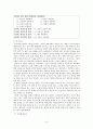 불면증 보건교육 계획안 및 교육내용 8페이지
