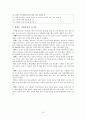 불면증 보건교육 계획안 및 교육내용 10페이지