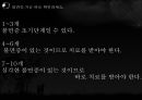 당신의 굳잠을위해 - 불면증 보건교육.pptx 2페이지