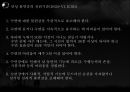 당신의 굳잠을위해 - 불면증 보건교육.pptx 8페이지