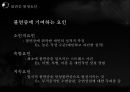 당신의 굳잠을위해 - 불면증 보건교육.pptx 10페이지