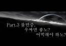 당신의 굳잠을위해 - 불면증 보건교육.pptx 12페이지