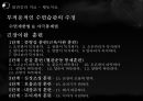 당신의 굳잠을위해 - 불면증 보건교육.pptx 13페이지