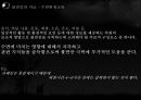 당신의 굳잠을위해 - 불면증 보건교육.pptx 15페이지