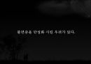 당신의 굳잠을위해 - 불면증 보건교육.pptx 16페이지