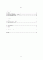 교육행적학의 발달과정 : 인간관계론, 행동과학론, 다원론-체제이론 2페이지