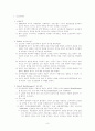교육행적학의 발달과정 : 인간관계론, 행동과학론, 다원론-체제이론 3페이지
