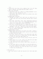 교육행적학의 발달과정 : 인간관계론, 행동과학론, 다원론-체제이론 10페이지