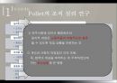  교육행정학의 발달과정-인간관계론, 행동과학론, 다원론 PPT 5페이지