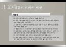  교육행정학의 발달과정-인간관계론, 행동과학론, 다원론 PPT 9페이지
