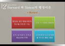  교육행정학의 발달과정-인간관계론, 행동과학론, 다원론 PPT 14페이지