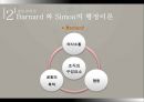  교육행정학의 발달과정-인간관계론, 행동과학론, 다원론 PPT 15페이지