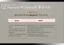  교육행정학의 발달과정-인간관계론, 행동과학론, 다원론 PPT 17페이지