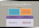  교육행정학의 발달과정-인간관계론, 행동과학론, 다원론 PPT 18페이지