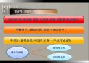  교육행정학의 발달과정-인간관계론, 행동과학론, 다원론 PPT 31페이지