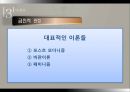  교육행정학의 발달과정-인간관계론, 행동과학론, 다원론 PPT 34페이지