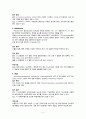 (성인간호학실습) 내분비계 체크리스트 문헌고찰 4페이지