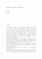 [고용보험]고용보험(실업보험)과 산재보험의 적용대상, 수행체계, 고용보험(실업보험)과 산재보험의 급여내용, 고용보험(실업보험)과 산재보험의 보험요율, 고용보험(실업보험)과 산재보험의 임금총액 산정방법 3페이지