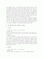[고용보험]고용보험(실업보험)과 산재보험의 적용대상, 수행체계, 고용보험(실업보험)과 산재보험의 급여내용, 고용보험(실업보험)과 산재보험의 보험요율, 고용보험(실업보험)과 산재보험의 임금총액 산정방법 4페이지