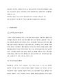 글라소비타민워터 브랜드분석과 비타민워터 마케팅 SWOT,STP,4P전략분석및 향후 방향제안 레포트 4페이지