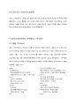 글라소비타민워터 브랜드분석과 비타민워터 마케팅 SWOT,STP,4P전략분석및 향후 방향제안 레포트 9페이지