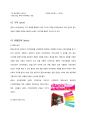 글라소비타민워터 브랜드분석과 비타민워터 마케팅 SWOT,STP,4P전략분석및 향후 방향제안 레포트 10페이지