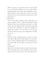 오리온 ORION 경영분석과 오리온 국내외 마케팅전략분석및 오리온 새로운 경영전략 제안  9페이지